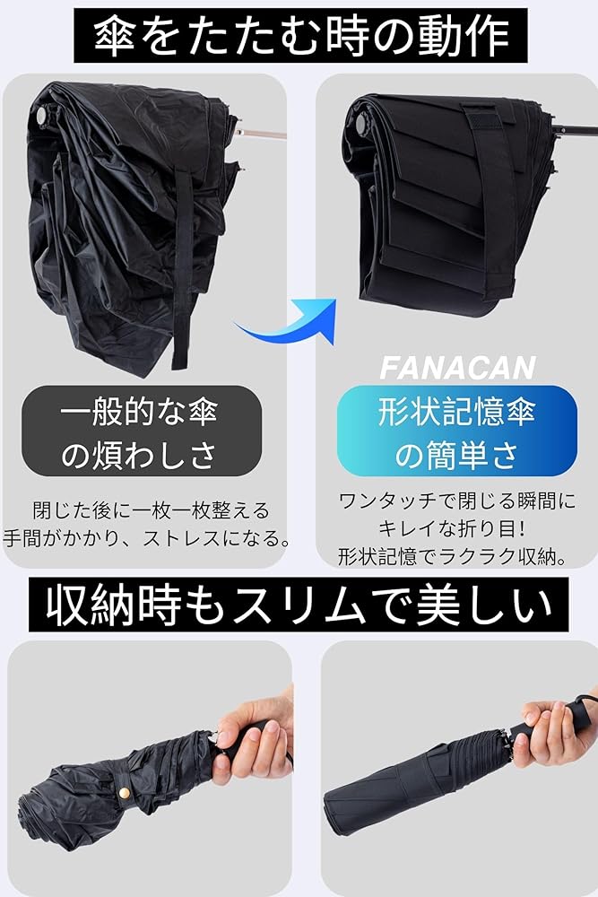 Amazon | FANACAN 3秒でたためる傘 形状記憶折りたたみ傘